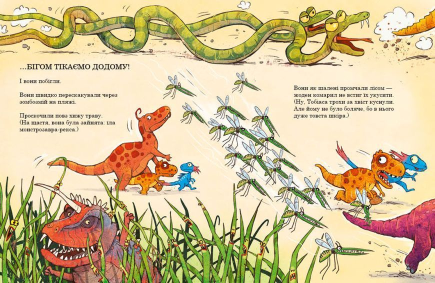 Книга "Друзяки-динозаврики. Подорож" Тверда обкладинка Автор Ларс Мелє 9786170977526 фото