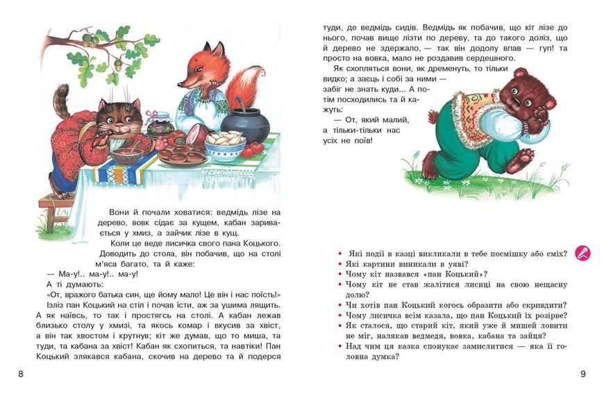 Книга Книжка для додаткового читаня. 2 клас Ранок Автор - Коченгина М. 9786170965288 9786170965288 фото