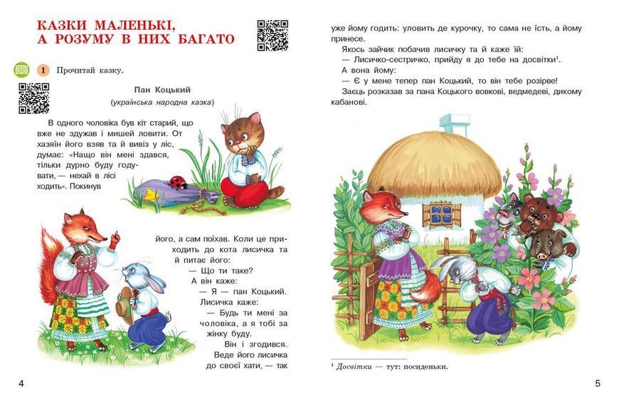 Книга Книжка для додаткового читаня. 2 клас Ранок Автор - Коченгина М. 9786170965288 9786170965288 фото