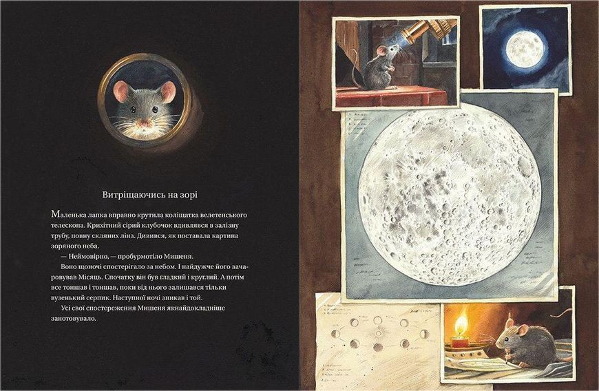 Книга Армстронґ. Неймовірні пригоди Мишеняти, яке літало на Місяць. Автор - Торбен Кульман (ВСЛ) 9786176793823 фото