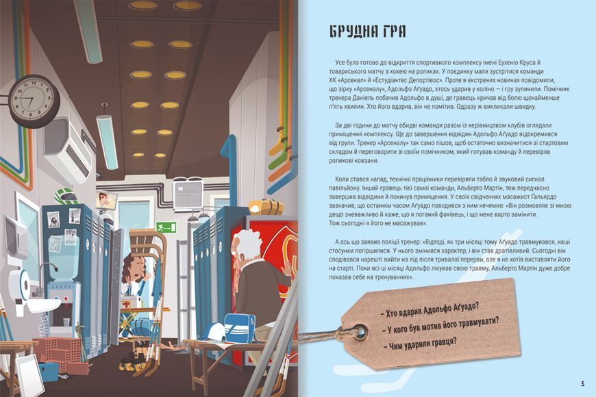 Велике розслідування. Хапайся за зачіпку ТВЕРДА ОБКЛАДИНКА! Автор Анжелс Наварро 9786178012946 фото