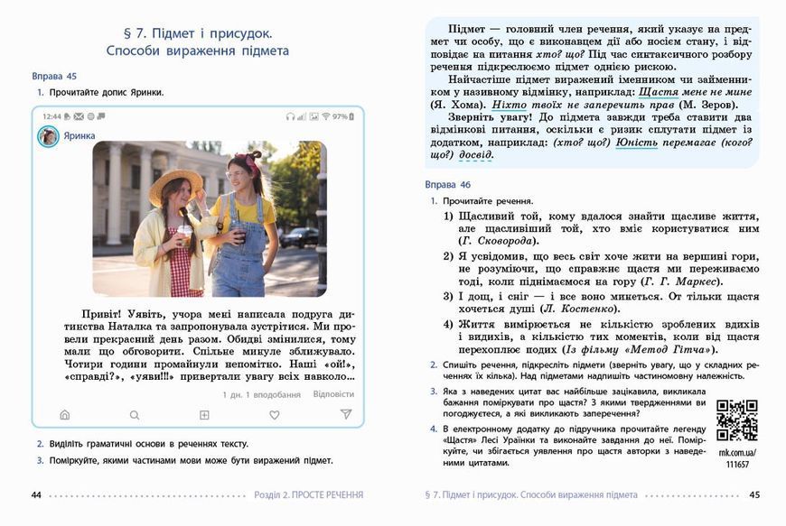 Книга Українська мова підручник для 8 кл. ЗЗСО Ранок Автор - Літвінова І. М.; Якименко О. О. Ф470101У 9786170997623 9786170997623 фото