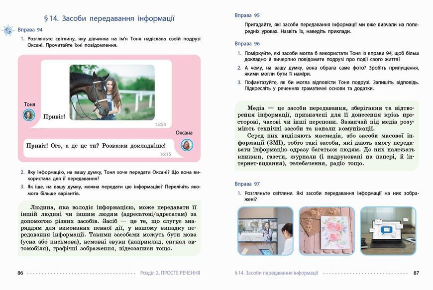 Книга Українська мова підручник для 8 кл. ЗЗСО Ранок Автор - Літвінова І. М.; Якименко О. О. Ф470101У 9786170997623 9786170997623 фото