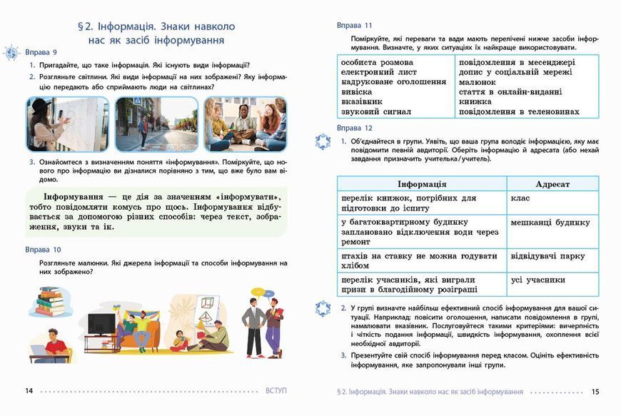 Книга Українська мова підручник для 8 кл. ЗЗСО Ранок Автор - Літвінова І. М.; Якименко О. О. Ф470101У 9786170997623 9786170997623 фото