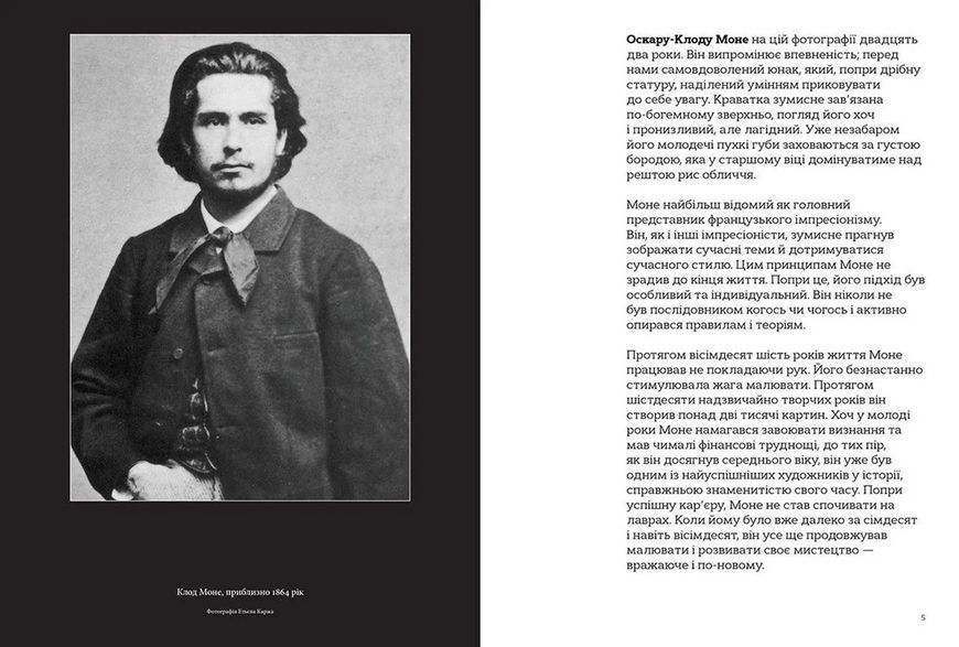 Книга Це Моне. Автор - Паппворт Сара 9786176796831 9786176796831 фото