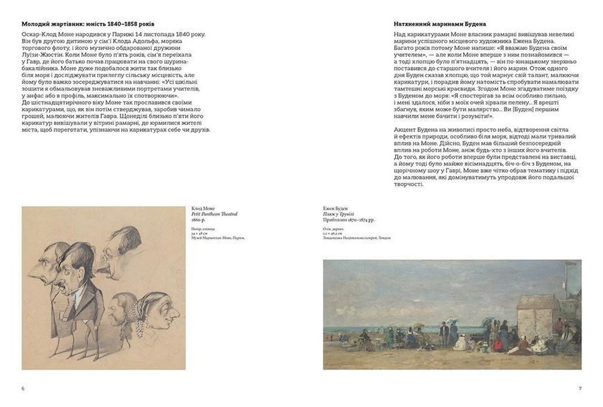 Книга Це Моне. Автор - Паппворт Сара 9786176796831 9786176796831 фото