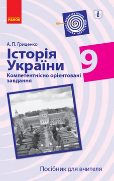 9 клас