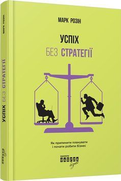 PROBUSINESS : Успіх без стратегії (у) 296677 фото