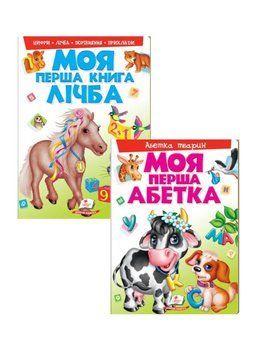 Моя перша книга Лічба і абетка. Набір з 2 книг 9789669137807N фото