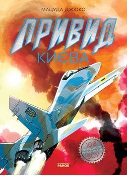 Art : Привид Києва (у) 9786170979339 фото