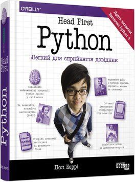 Книга Head First Python Фабула Автор - Пол Беррі ФБ1173016У 9786175220191 9786175220191 фото