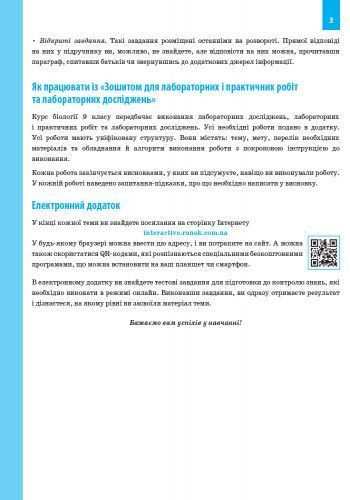 Книга Біологія. 9 клас. Робочий зошит Ранок Автор - Задорожний К.М. 9786170935816 9786170935816 фото