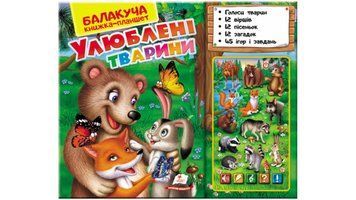 Балакуча книга-планшет. Улюблені тварини 4820219940050 фото