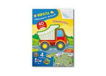 Школа креативного дозвілля. Транспорт. 40 наліпок (Crystal Book) F00029300 фото