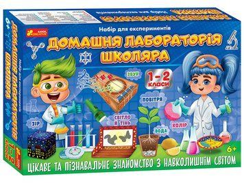 9781У Набір для експерементів. Домашня лабораторія школяра 1-2 клас 12132068У 4823076146573 фото