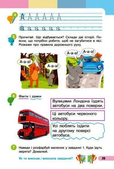Книга Українська мова. Буквар. Навчальний посібник для 1 класу ЗЗСО (у 6-и частинах). Частина 1 (КОМ) Ранок Автор - Большакова І. 9786170990228 фото