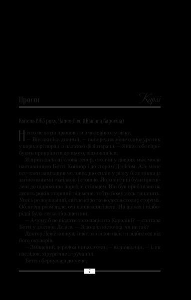 Книга Омріяна донька. Автор - Чемберлен Д. 9786171700550 фото