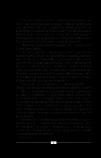 Книга Омріяна донька. Автор - Чемберлен Д. 9786171700550 фото