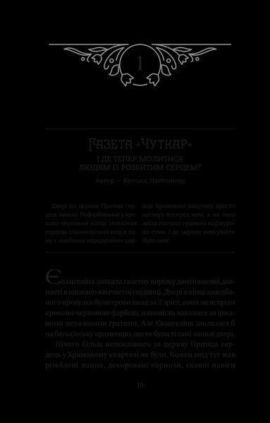 Книга Одного разу розбите серце (Одного разу розбите серце #1). Автор - Стефані Ґарбер 9786171706873 9786171706873 фото