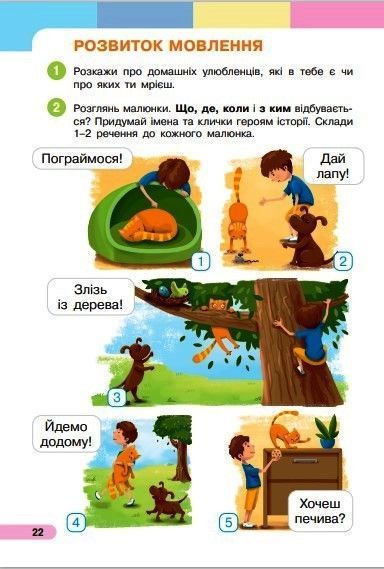 Книга Українська мова. Буквар. Навчальний посібник для 1 класу ЗЗСО (у 6-и частинах). Частина 1 (КОМ) Ранок Автор - Большакова І. 9786170990228 фото