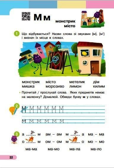 Книга Українська мова. Буквар. Навчальний посібник для 1 класу ЗЗСО (у 6-и частинах). Частина 1 (КОМ) Ранок Автор - Большакова І. 9786170990228 фото