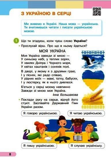 Книга Українська мова. Буквар. Навчальний посібник для 1 класу ЗЗСО (у 6-и частинах). Частина 1 (КОМ) Ранок Автор - Большакова І. 9786170990228 фото