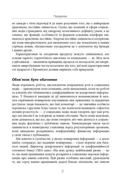 Книга Посібник The Financial Times зі стратегії для соціальних медіа Фабула Автор - Мартін Томас 9786170963833 9786170963833 фото