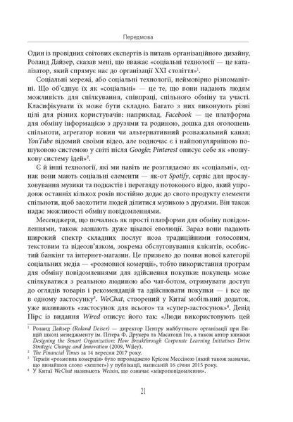 Книга Посібник The Financial Times зі стратегії для соціальних медіа Фабула Автор - Мартін Томас 9786170963833 9786170963833 фото