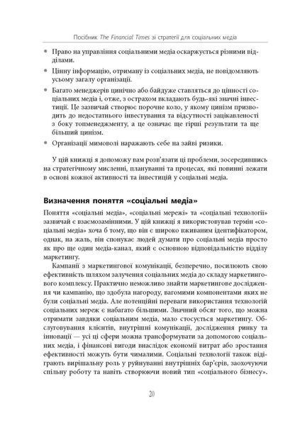 Книга Посібник The Financial Times зі стратегії для соціальних медіа Фабула Автор - Мартін Томас 9786170963833 9786170963833 фото