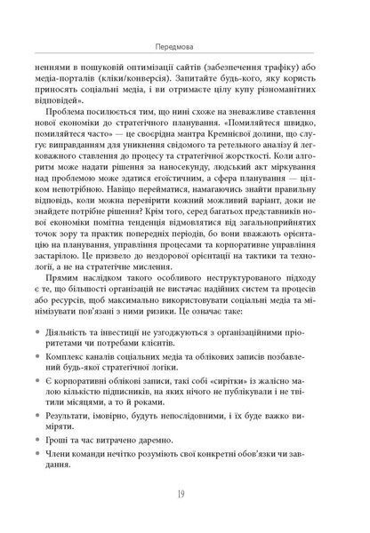 Книга Посібник The Financial Times зі стратегії для соціальних медіа Фабула Автор - Мартін Томас 9786170963833 9786170963833 фото