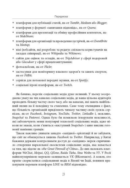Книга Посібник The Financial Times зі стратегії для соціальних медіа Фабула Автор - Мартін Томас 9786170963833 9786170963833 фото