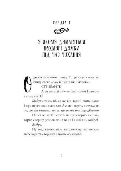 Книга "Ґрампус і його Жахливий та Підступний Різдвяний План" Тверда Обкладинка Автор Алекс Т. Сміт 9786178023812 9786178023812 фото