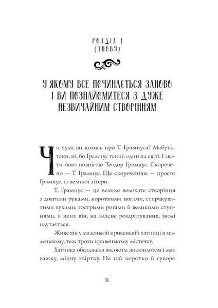 Книга "Ґрампус і його Жахливий та Підступний Різдвяний План" Тверда Обкладинка Автор Алекс Т. Сміт 9786178023812 9786178023812 фото