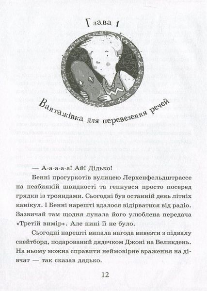 Школа чарівних тварин. Книга 1. Ауер Маргіт. Тверда обкладинка. Ч682001У 9786170931764 266701 фото