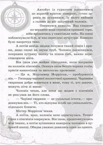 Школа чарівних тварин. Книга 1. Ауер Маргіт. Тверда обкладинка. Ч682001У 9786170931764 266701 фото