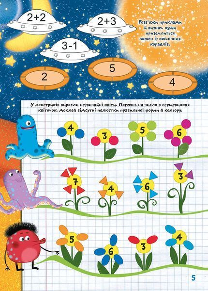 Розвиваючі книжки з наліпками "Математика" Талант 6+ 9789669890887 фото