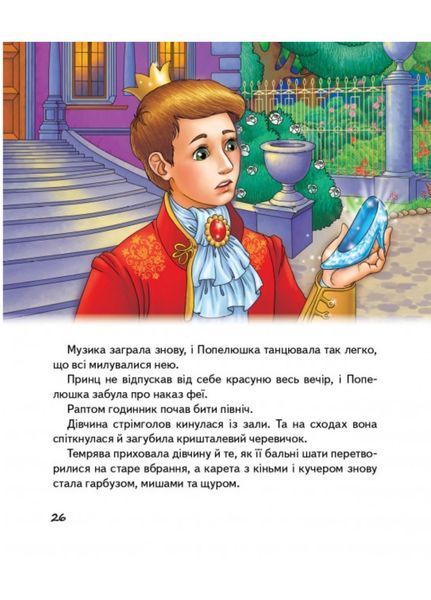 Казки про принцес. Скринька казок 9789669130471 фото