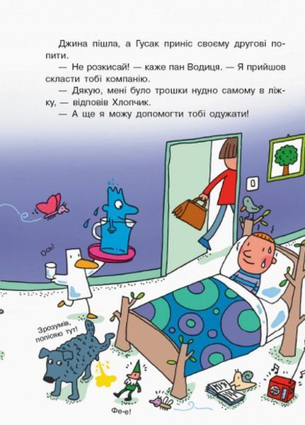 Книга Світ пана Водиці : Фантастична подорож тілом людини. Тверда обкладинка N1156001У 9786170954077 341735 фото