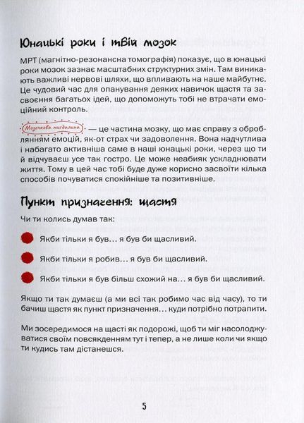 Книга Будь щасливим бути собою. Автор Пенні Александер. Н902079У 9786170971050 455889 фото