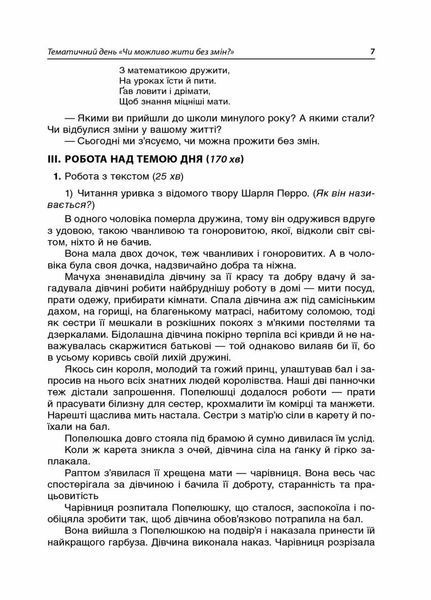 Посібник для вчителя. НУШ Тематичні дні у 2-му класі. I семестр НУР019 9786170036902 341224 фото
