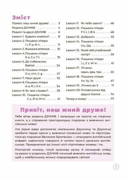 Англійська з родиною ДЗУМІВ. 5-6 років. Гандзя І.В. ДЗМ010 9786170040589 9786170040589 фото