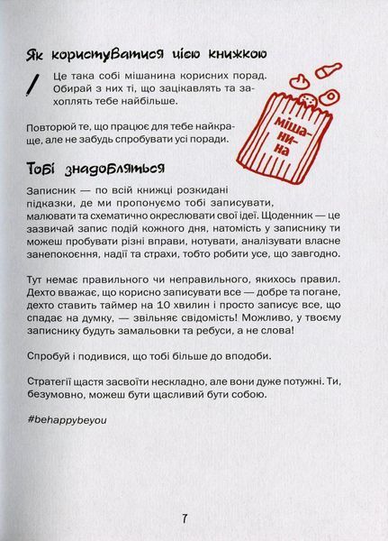 Книга Будь щасливим бути собою. Автор Пенні Александер. Н902079У 9786170971050 455889 фото