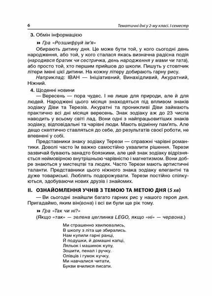 Посібник для вчителя. НУШ Тематичні дні у 2-му класі. I семестр НУР019 9786170036902 341224 фото