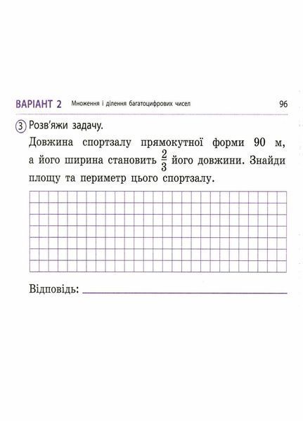 НУШ ДИДАКТА Математика. 4 клас. Відривні картки до підручника Н. Листопад. G1236028У 9786170973085 461900 фото