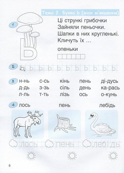 365 днів до НУШ. Дитяча грамота. Крок 3 Л1216У 9789661789899 9789669452337 фото