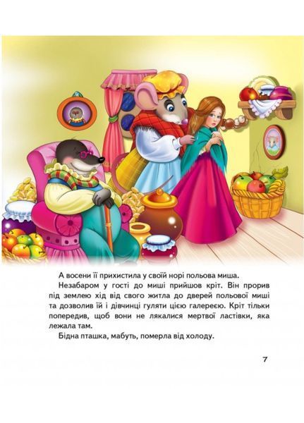 Казки про принцес. Скринька казок 9789669130471 фото