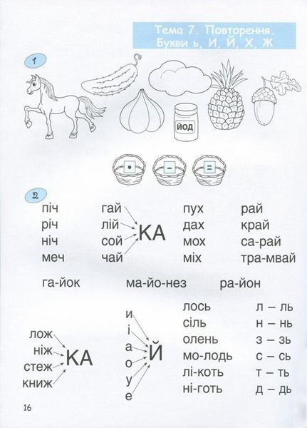 365 днів до НУШ. Дитяча грамота. Крок 3 Л1216У 9789661789899 9789669452337 фото