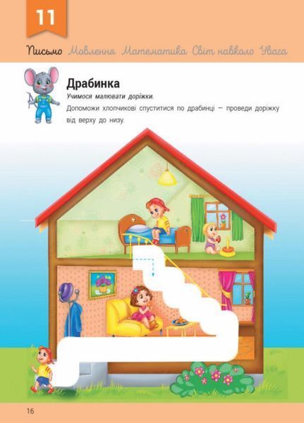 Книжка з наліпками Розвивалочка з мишеням Мишком. 3-4 роки. С1617003У 9786170979995 9786170979995 фото