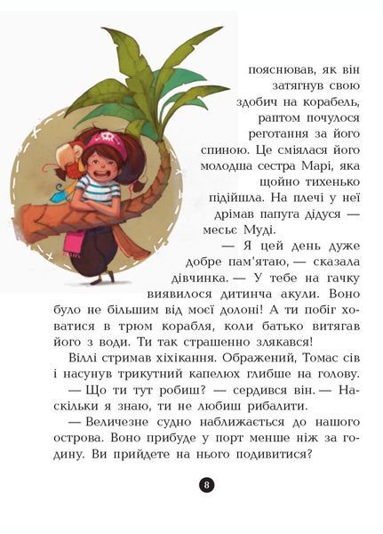 Банда піратів : На абордаж! Книга 7 Ч797004У 9786170937421 9786170937421 фото