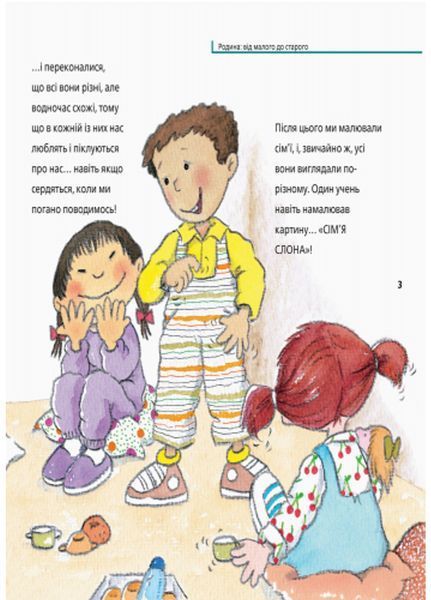 Від... до : Родина: від малого до старого А766002У 9786170934543 Автор Рока Нурія 271135 фото